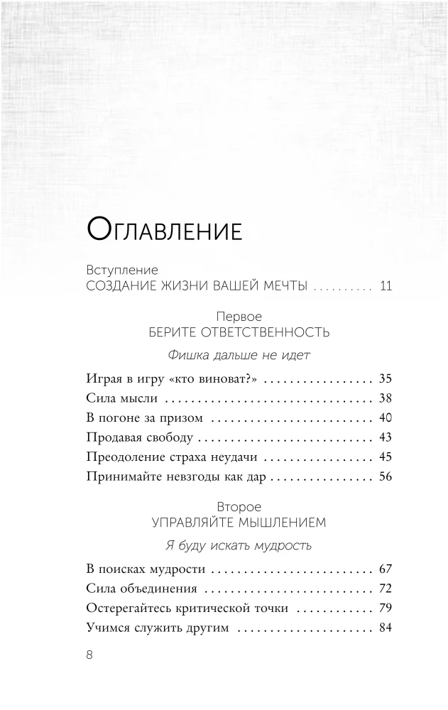 All Great People Think Alike. How to Turn an Ordinary Life into an Extraordinary One