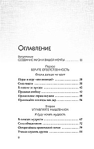 All Great People Think Alike. How to Turn an Ordinary Life into an Extraordinary One