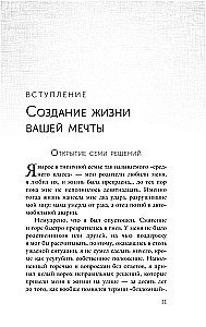 All Great People Think Alike. How to Turn an Ordinary Life into an Extraordinary One