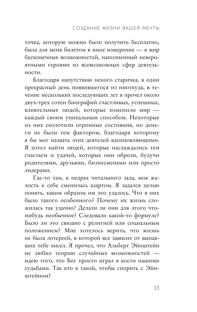 All Great People Think Alike. How to Turn an Ordinary Life into an Extraordinary One