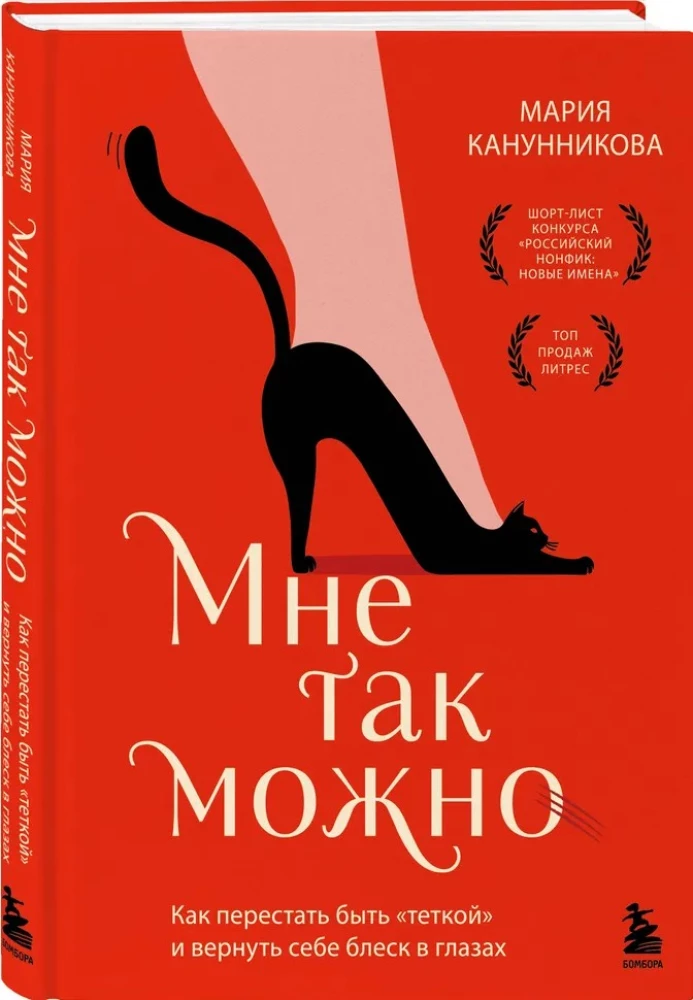 I Can Do This. How to Stop Being an Old Lady and Bring Back the Spark in Your Eyes