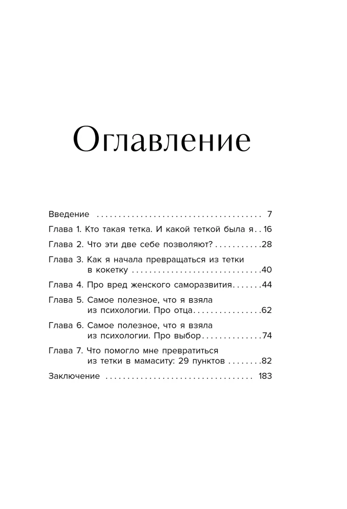 I Can Do This. How to Stop Being an Old Lady and Bring Back the Spark in Your Eyes