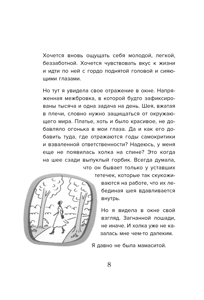 I Can Do This. How to Stop Being an Old Lady and Bring Back the Spark in Your Eyes