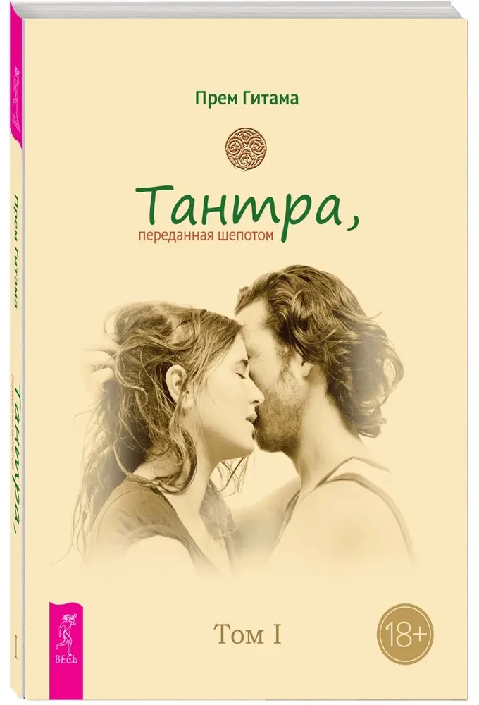 Tantra. Volume I. Tantra, Passed on in Whispers