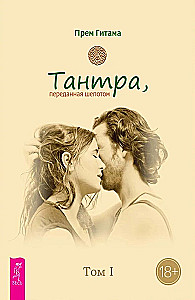 Tantra. Volume I. Tantra, Passed on in Whispers