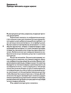 The Basics of Oil Painting