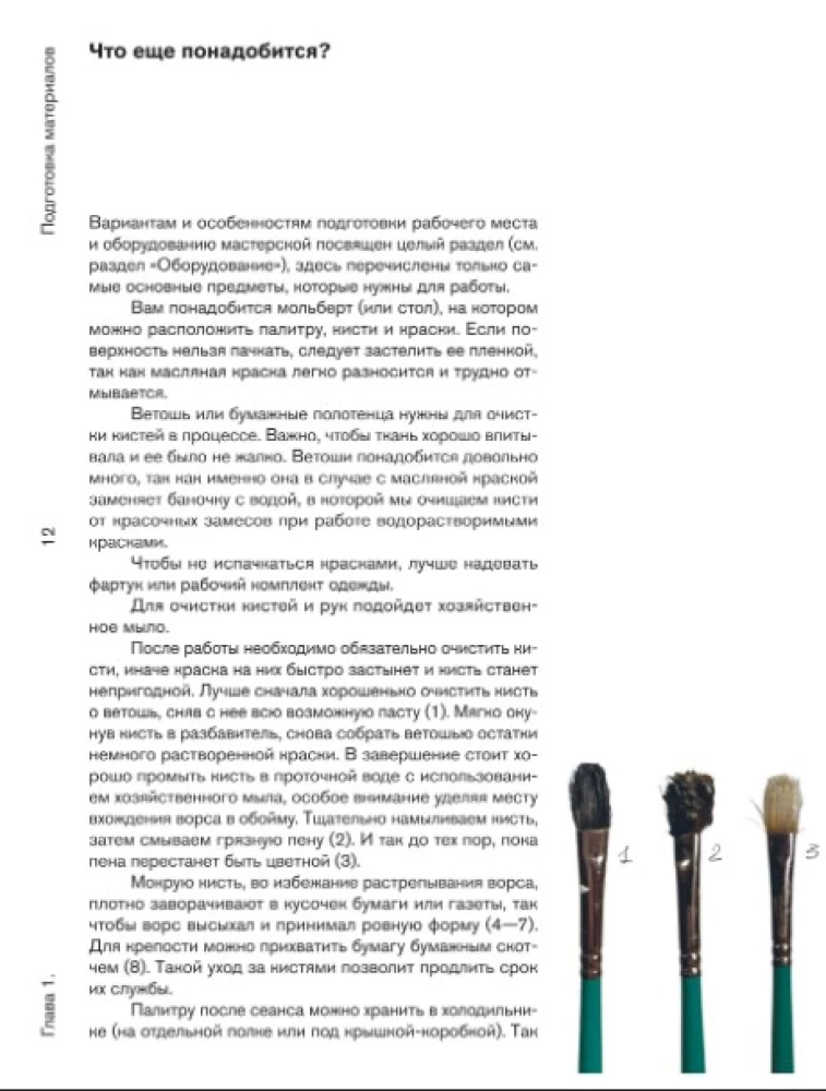 The Basics of Oil Painting