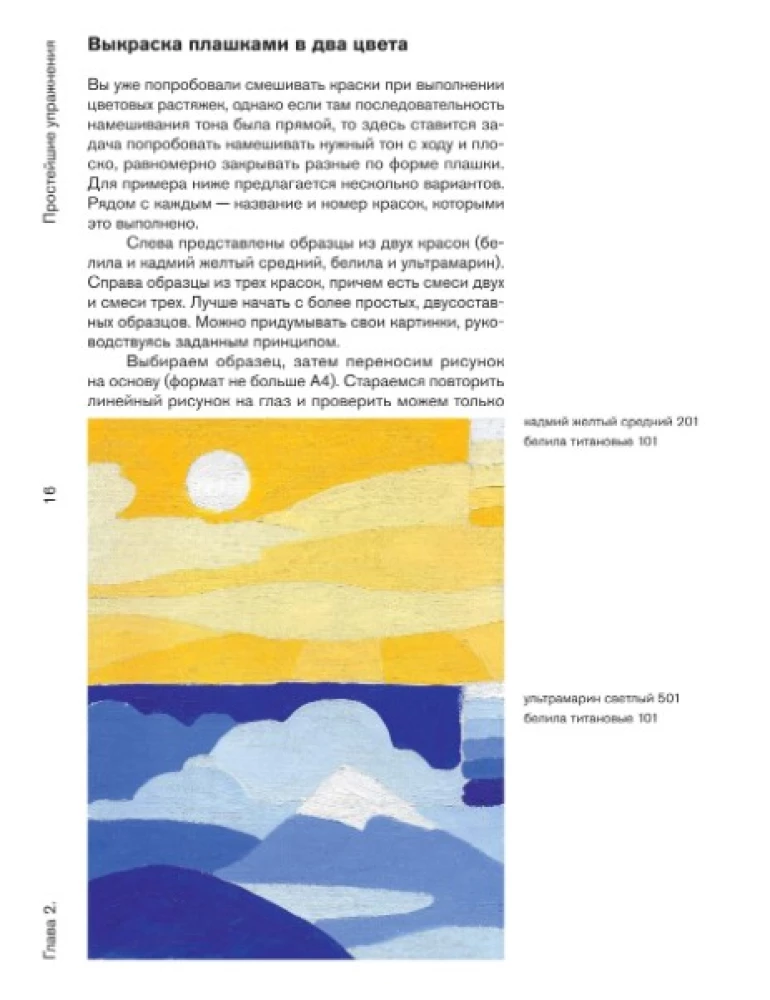 The Basics of Oil Painting