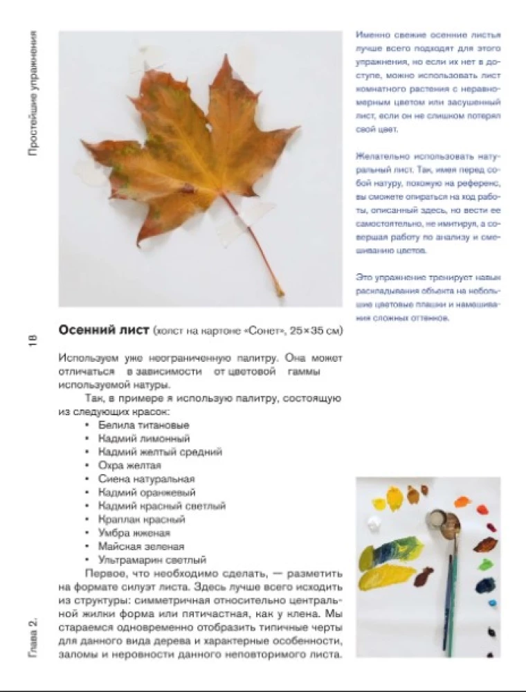 The Basics of Oil Painting