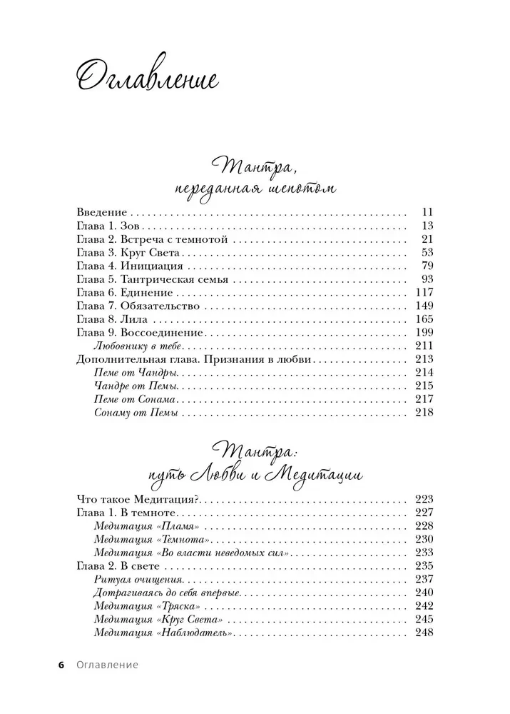 Tantra. Volume I. Tantra, Passed on in Whispers