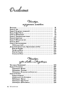 Tantra. Volume I. Tantra, Passed on in Whispers