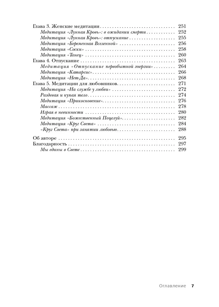 Tantra. Volume I. Tantra, Passed on in Whispers