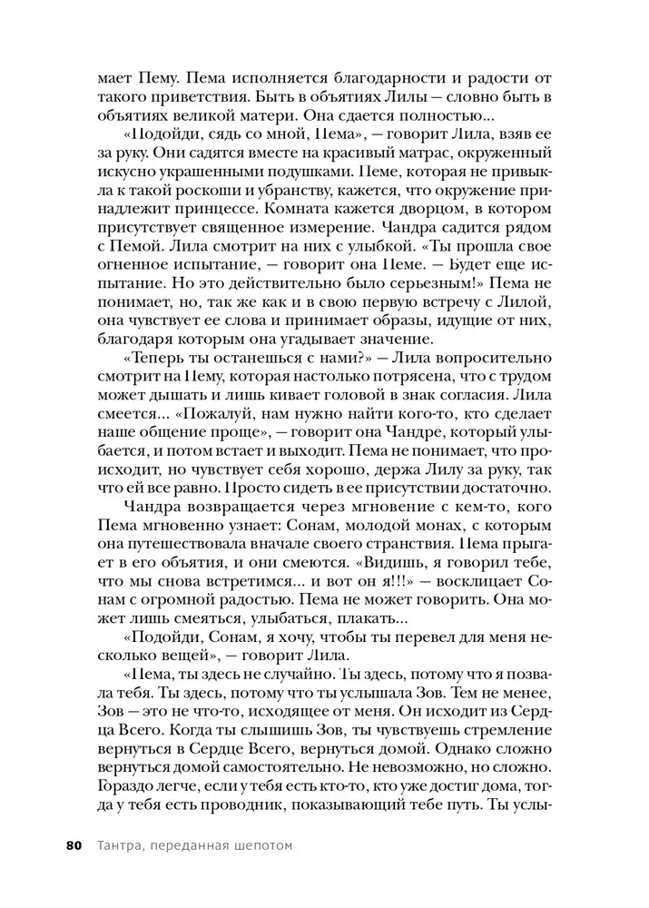 Tantra. Volume I. Tantra, Passed on in Whispers