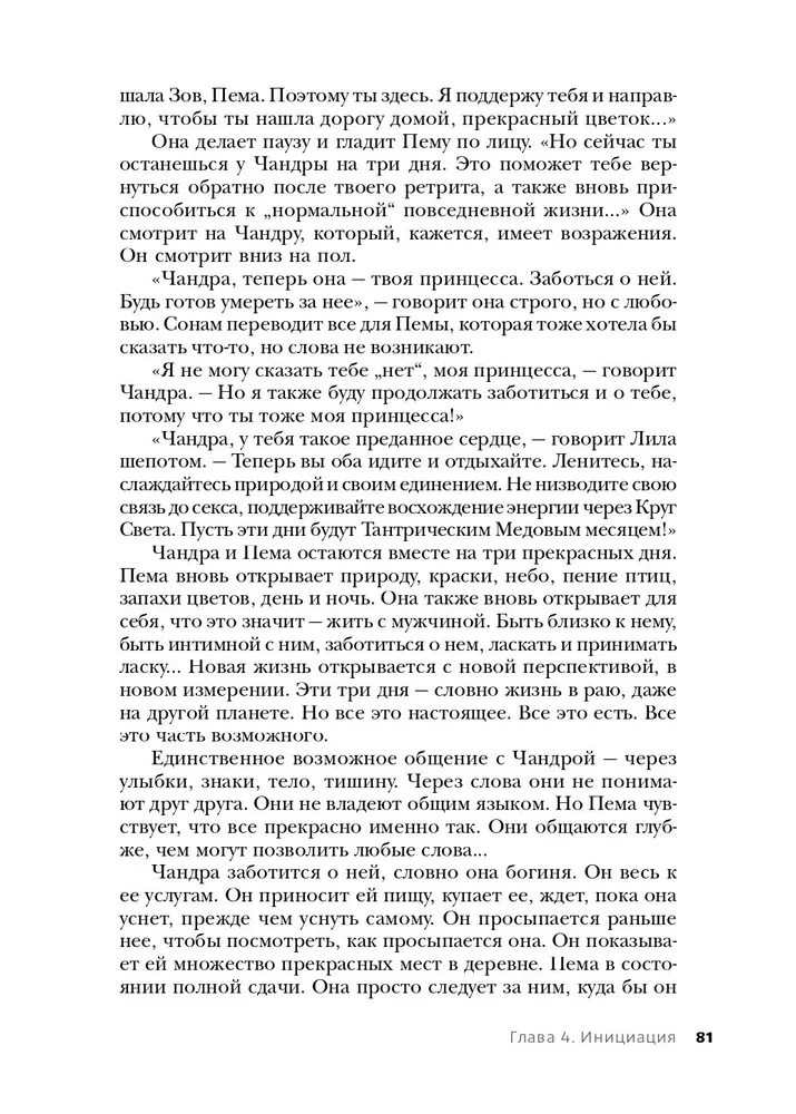 Tantra. Volume I. Tantra, Passed on in Whispers