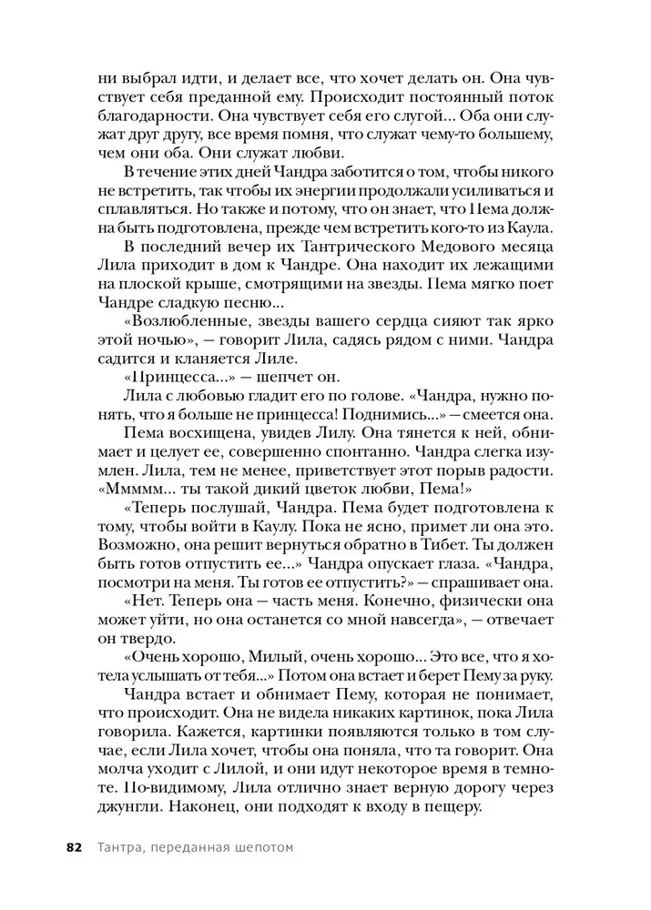 Tantra. Volume I. Tantra, Passed on in Whispers