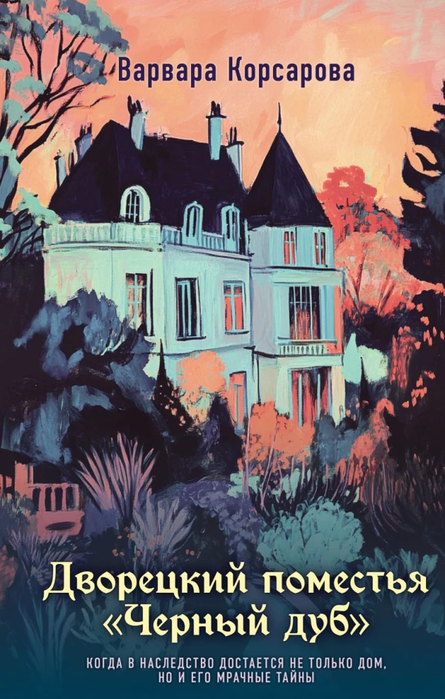 The Butler of the Black Oak Estate