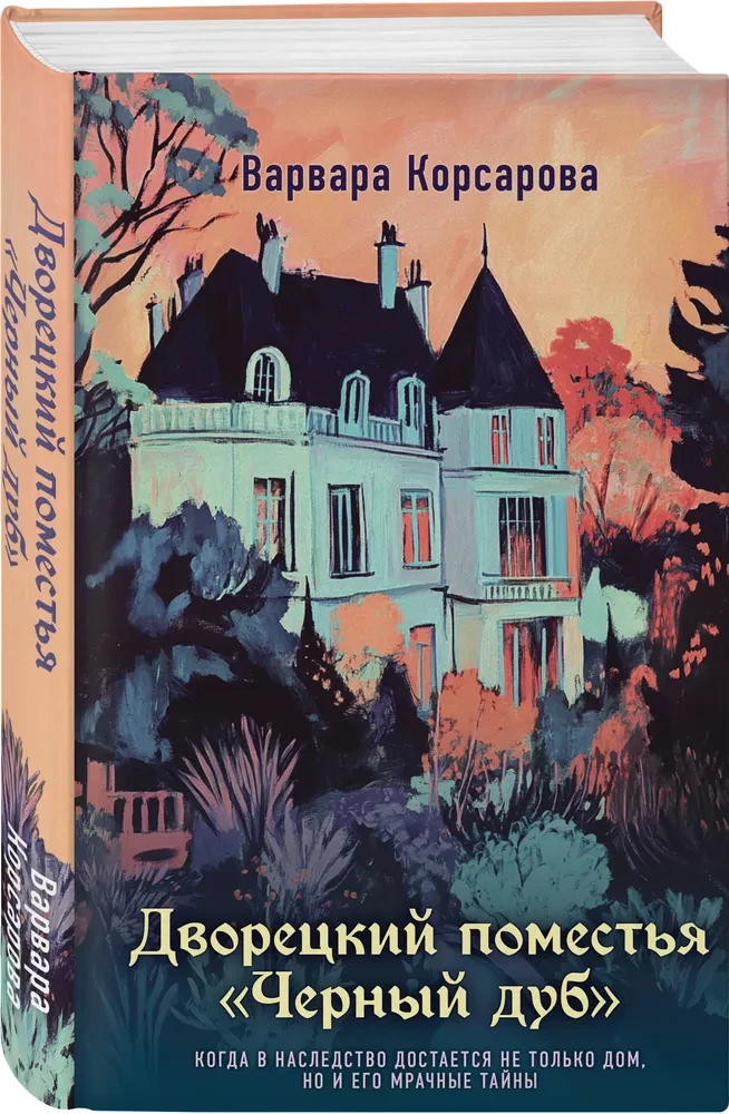 The Butler of the Black Oak Estate