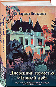 The Butler of the Black Oak Estate