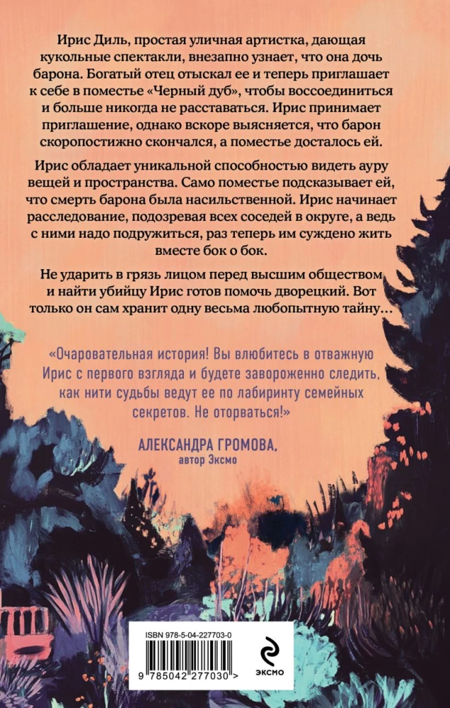 The Butler of the Black Oak Estate