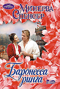 The Baroness of the Ring