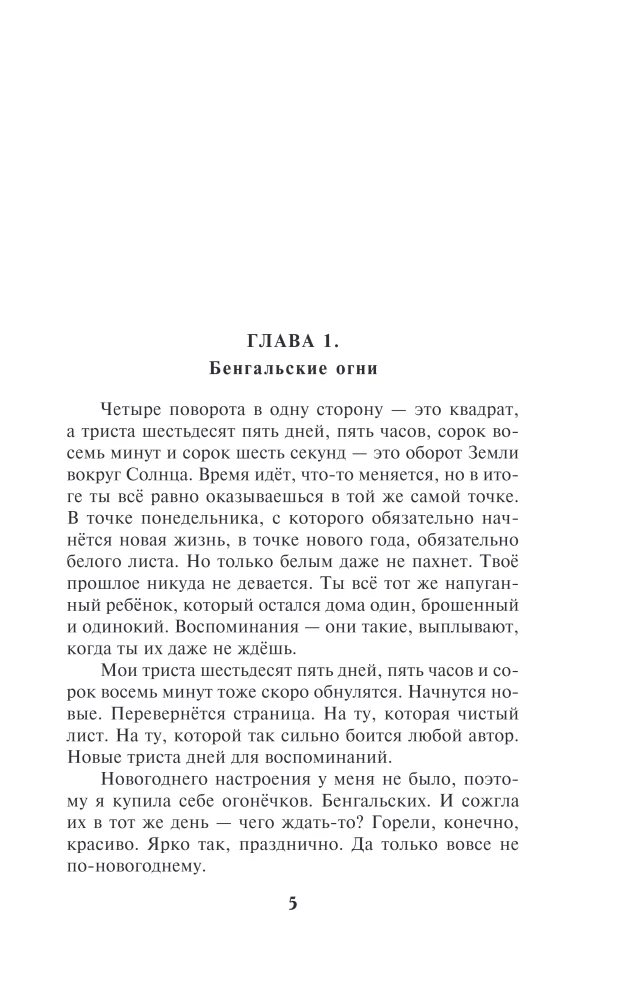 Агент Ёлка. Тайна дракона