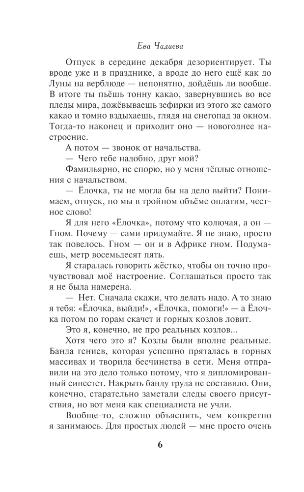 Агент Ёлка. Тайна дракона