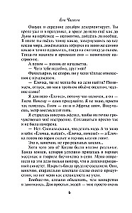 Агент Ёлка. Тайна дракона