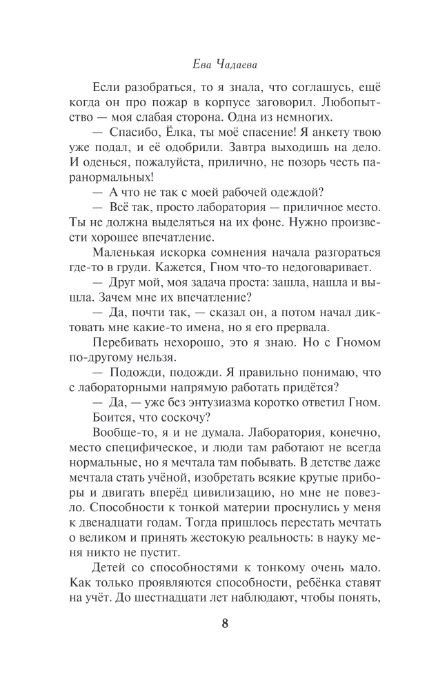 Агент Ёлка. Тайна дракона