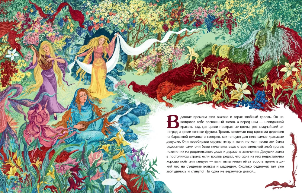 Плащ тролля