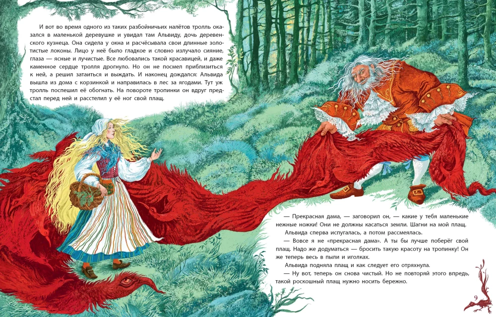 Плащ тролля