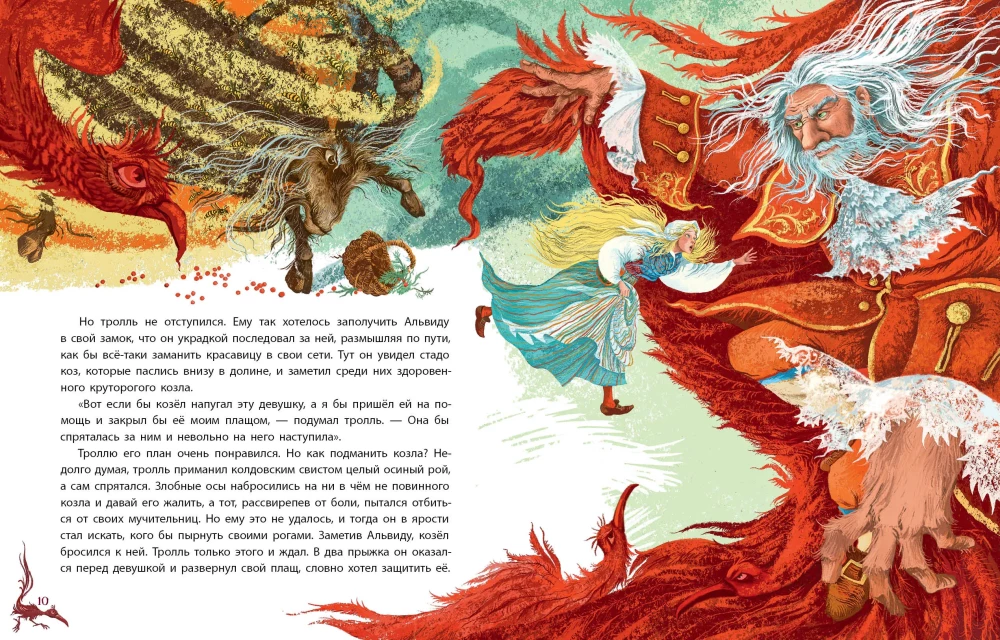 Плащ тролля