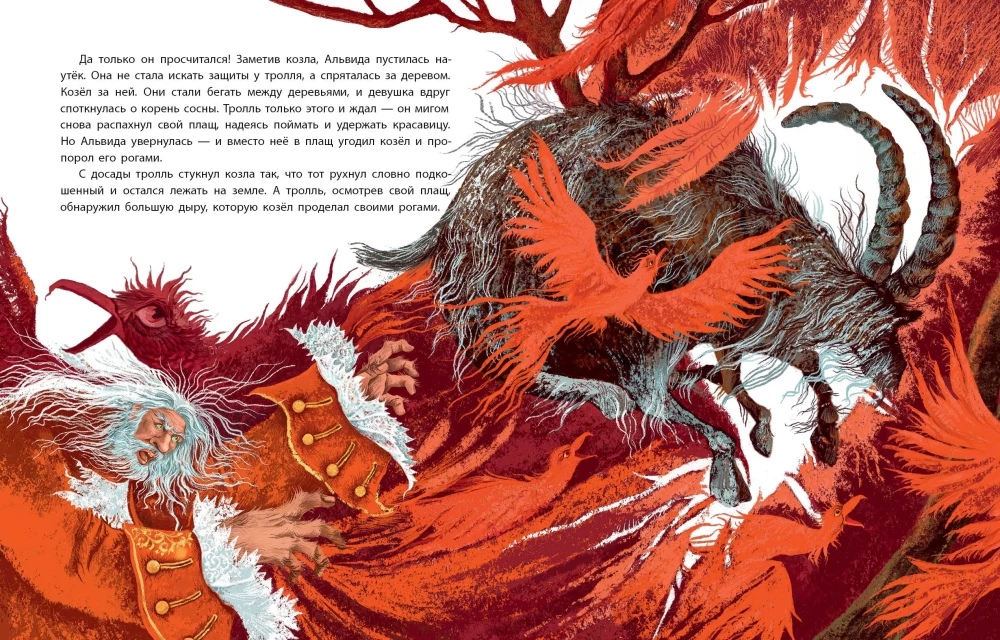 Плащ тролля