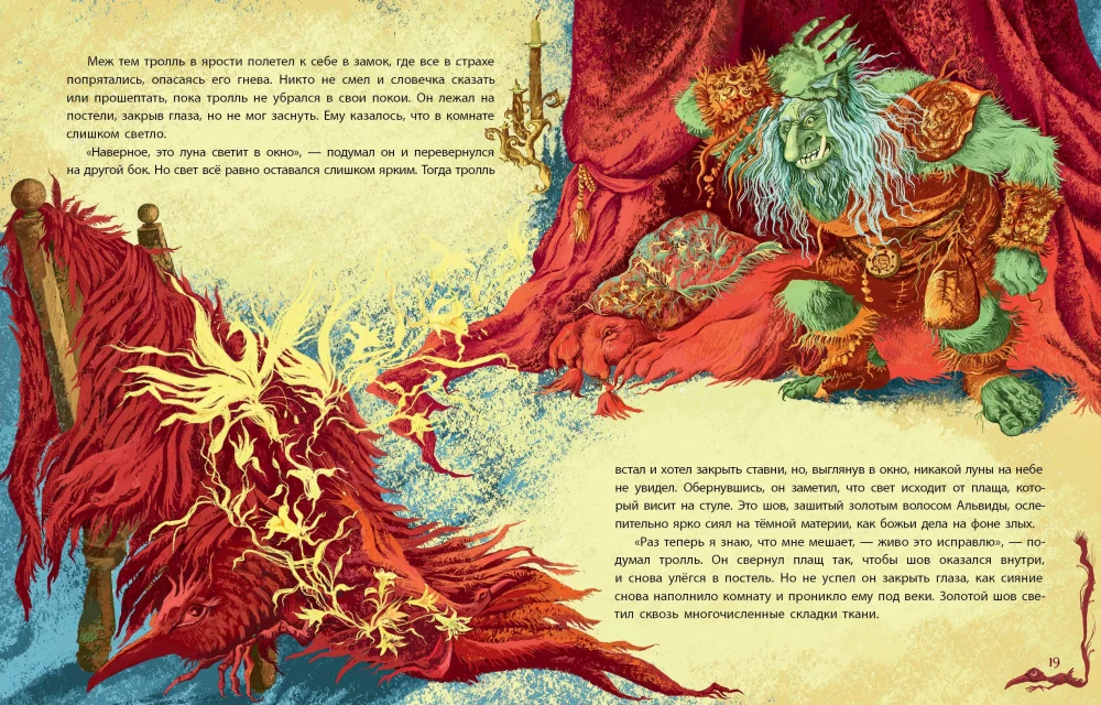 Плащ тролля