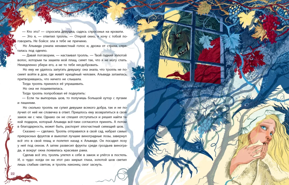 Плащ тролля