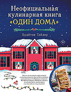 Unofficial Cookbook Home Alone