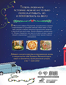 Unofficial Cookbook Home Alone