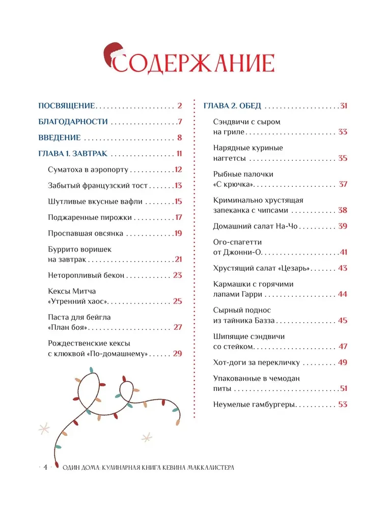 Unofficial Cookbook Home Alone