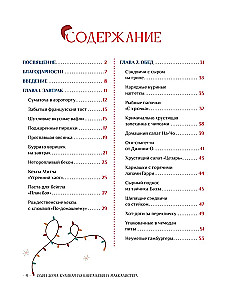 Unofficial Cookbook Home Alone