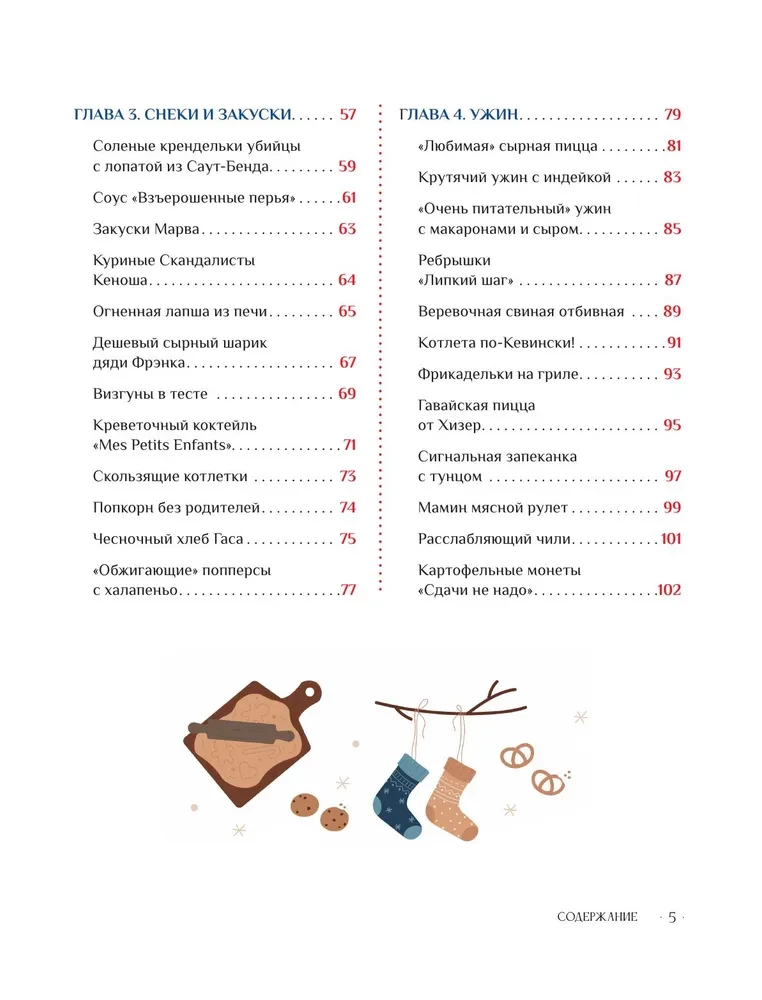 Unofficial Cookbook Home Alone