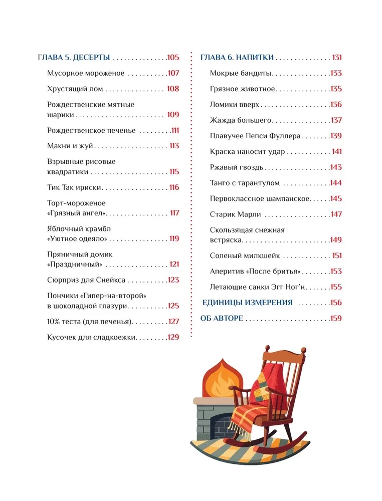 Unofficial Cookbook Home Alone