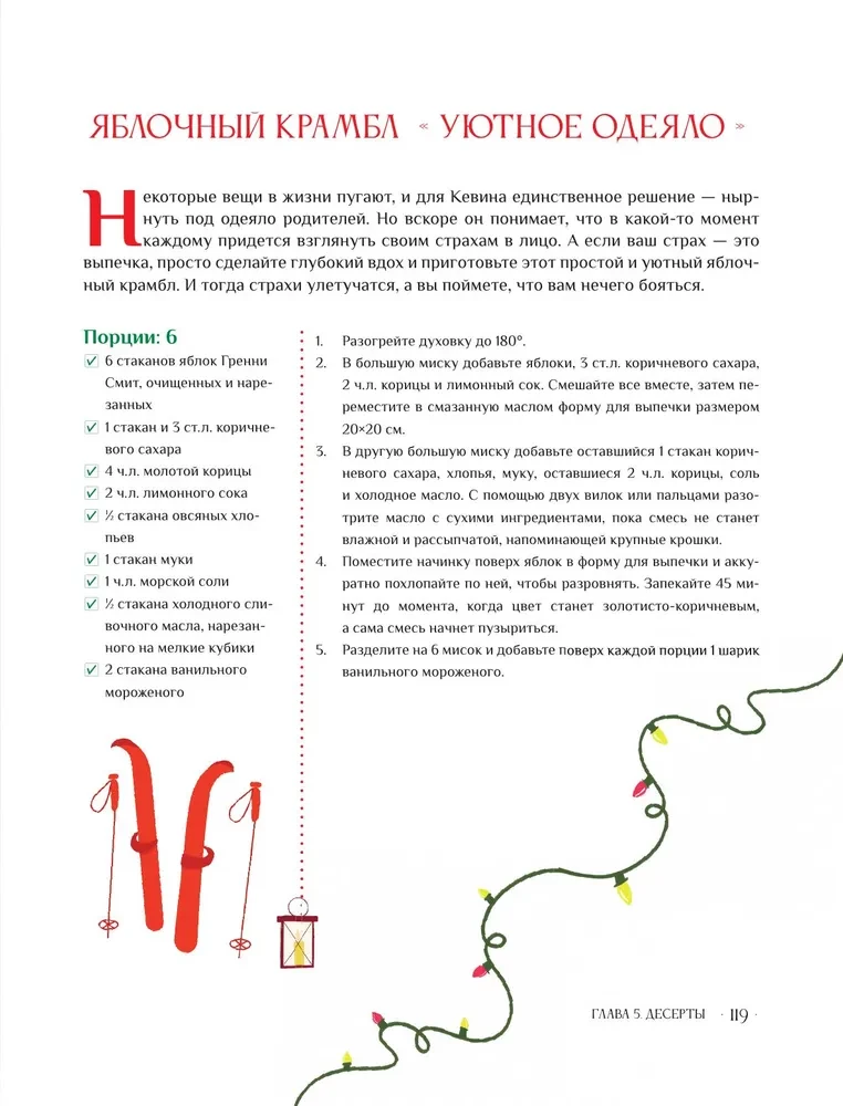 Unofficial Cookbook Home Alone