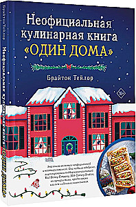 Unofficial Cookbook Home Alone