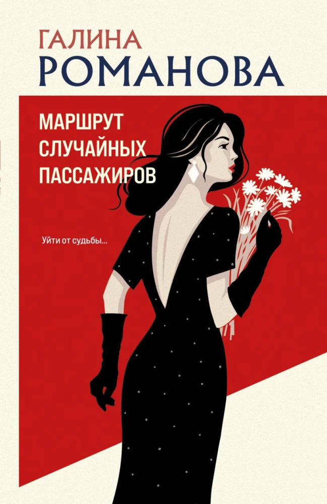 Маршрут случайных пассажиров