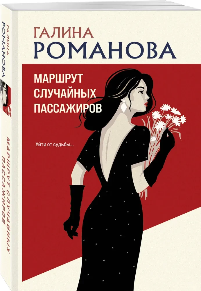 Маршрут случайных пассажиров