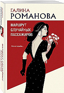 Маршрут случайных пассажиров