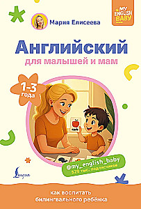 Angielski dla maluchów i mam. Jak wychować bilingwalne dziecko