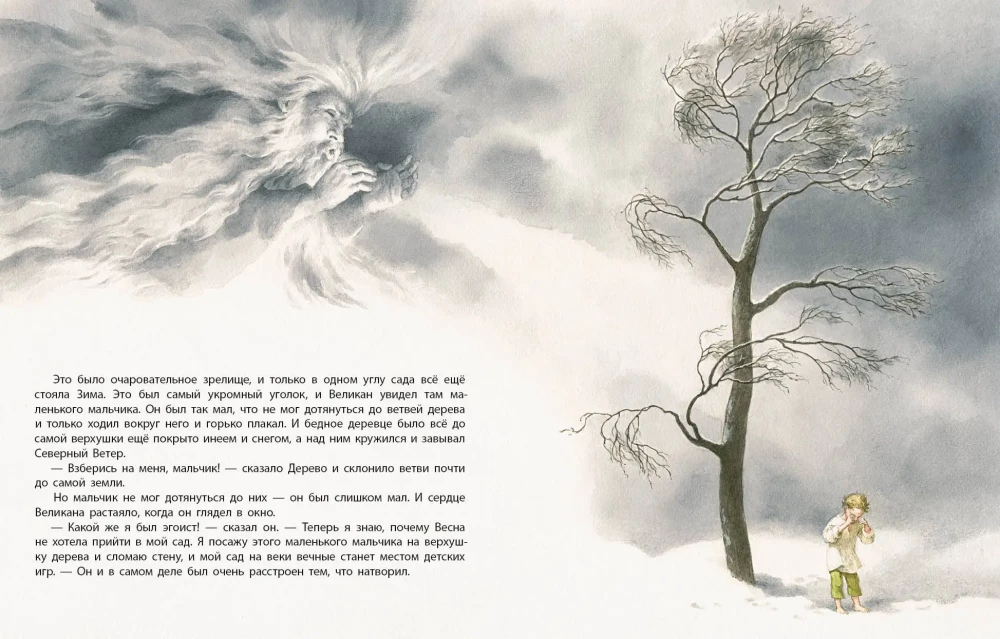 Великан-эгоист