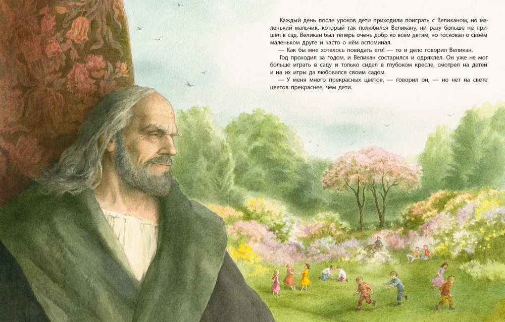 Великан-эгоист