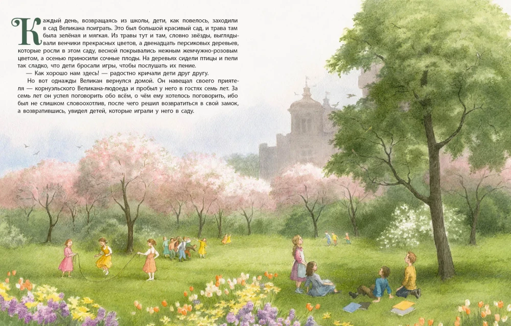 Великан-эгоист