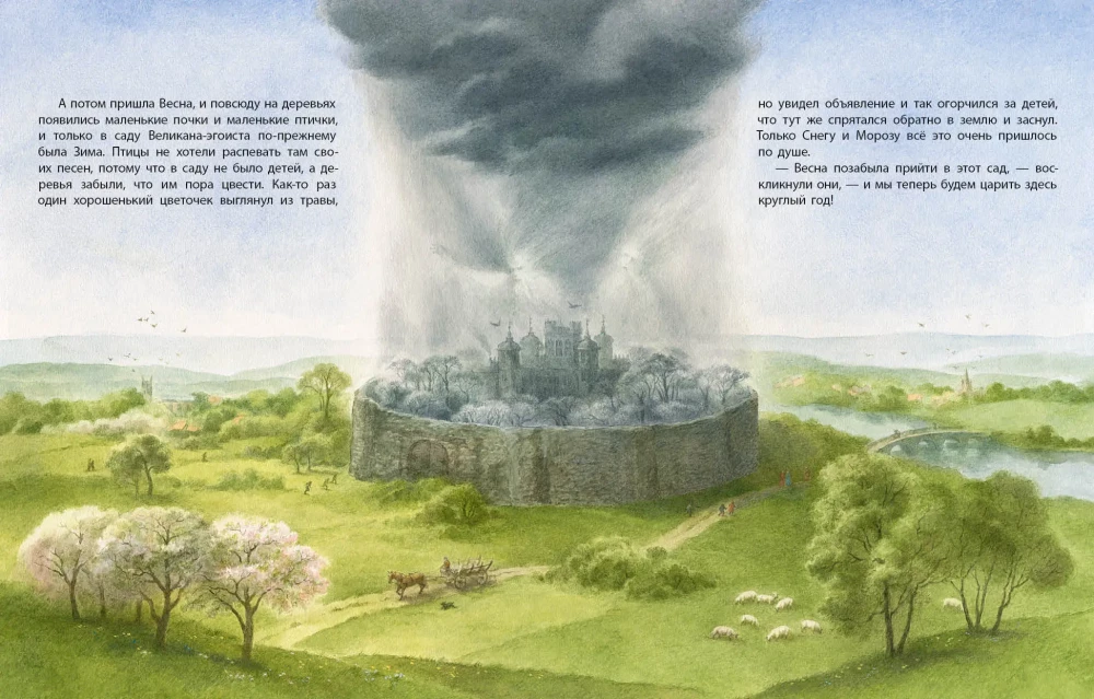 Великан-эгоист